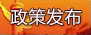 關于建立四川省殯葬改革工作聯(lián)席會議制度的通知