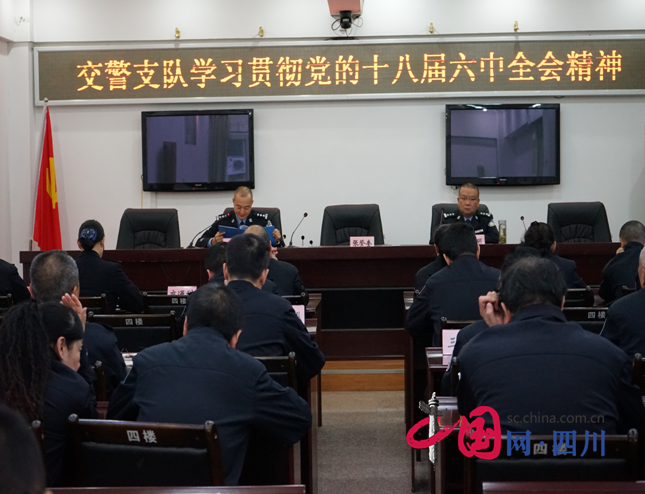 遂寧市交警支隊(duì)組織學(xué)習(xí)貫徹黨的十八屆六中全會精神