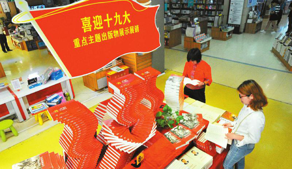 喜迎十九大 成都書城展示展銷重點(diǎn)主題出版物